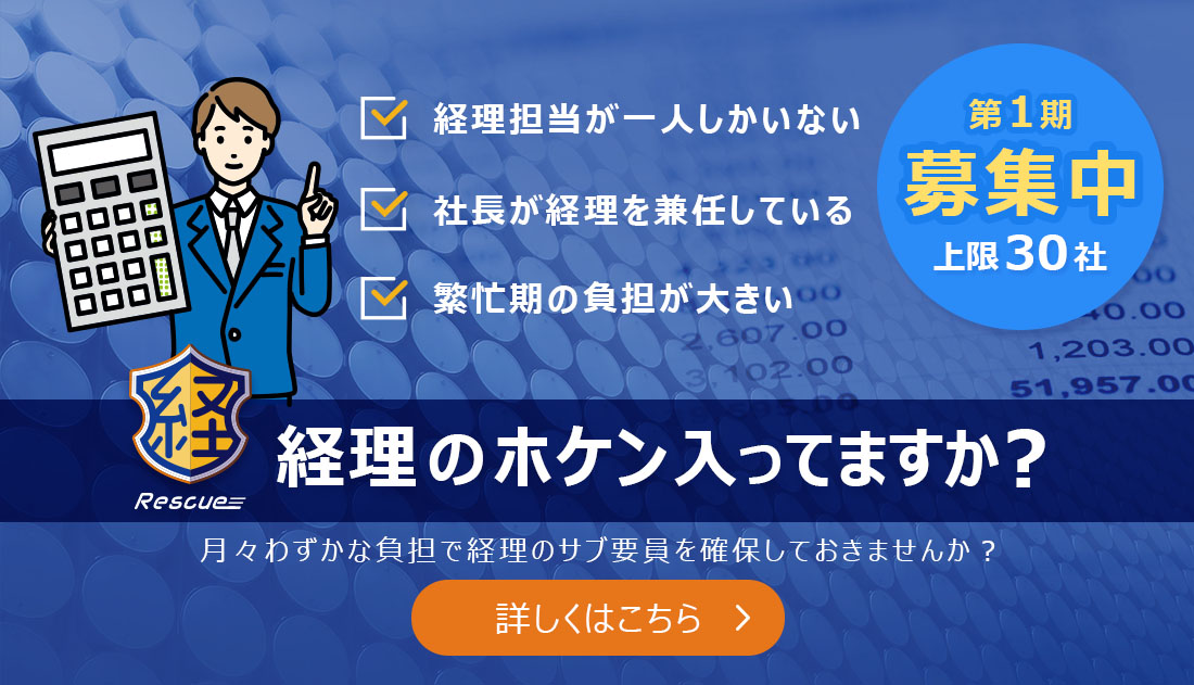 第1期募集中です、上限30社まで